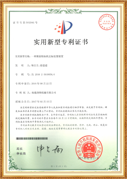 Patent Certificate